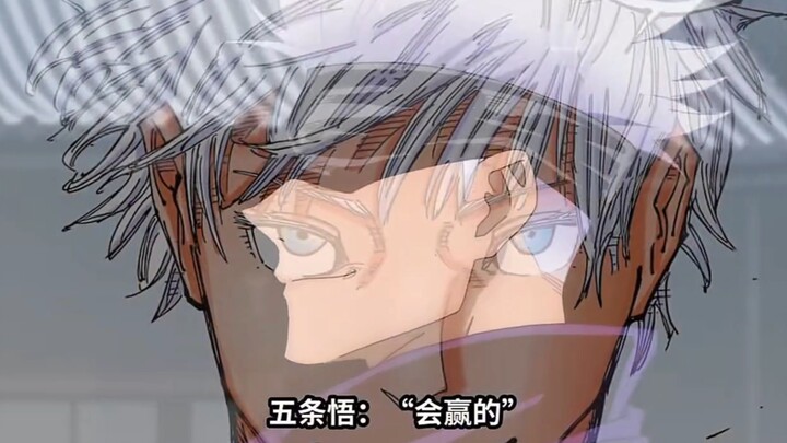 【Gojo Satoru】“Apakah akan kalah?” “Akan menang”