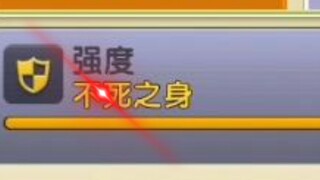 《不  死  之  身》