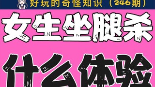 [Cảnh báo dành cho nam và nữ] Cảm giác thế nào khi bị “giết bởi một cô gái ngồi trên chân mình”?