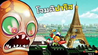EP4  โจมตีฝรั่งเศษ !!! พวกมันบังอาจโกงผลประกาศรางวัล (ฉันจะทำลายให้หมด) - ปลาหมึกยักษ์ถล่มเมือง