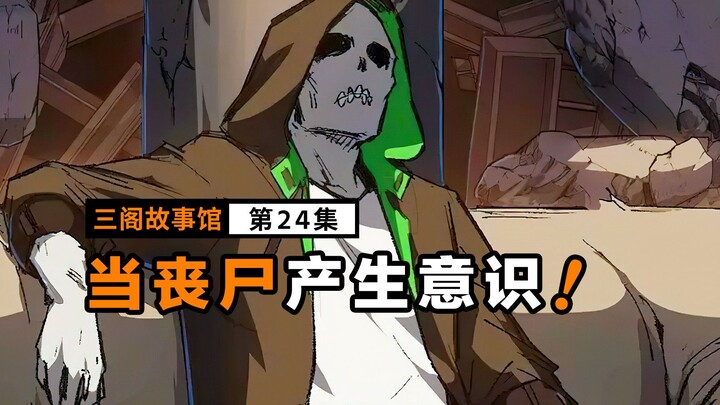 谁才是真正的尸王？小僵尸们竟然遇见两个尸王！