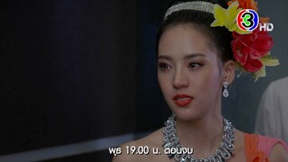 โปงลางฮักออนซอน EP.31 คืนนี้ 19.00 น. | 3Plus