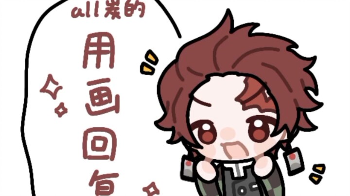 [All Tan] Collection of Responses in Drawings
