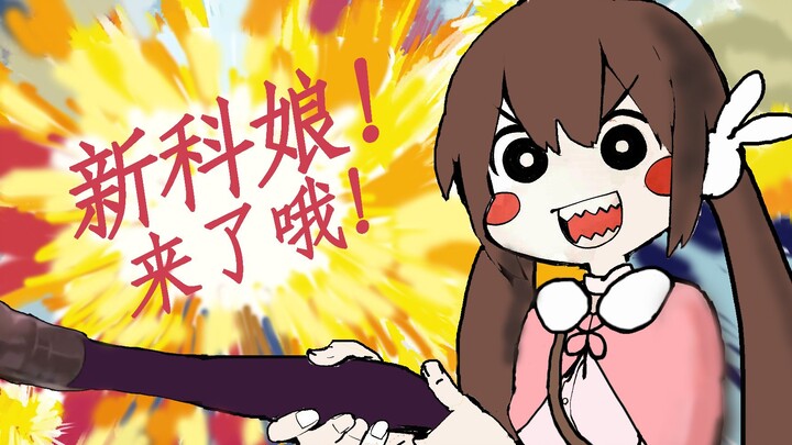 [Tuyên bố hôm nay] Cô gái mới đến rồi!