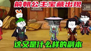 第23集：前朝公主出现，宝藏还远吗？