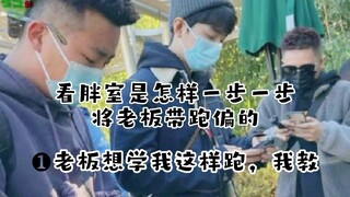 The love-hate relationship between Fat Room and Xiao Zhan is too real!