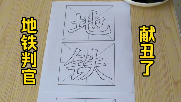 عذراً على أدائي المتواضع!!!