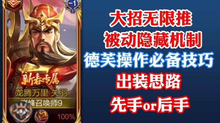 Inilah panduan terlengkap tentang Guan Yu di seluruh internet! Segera simpan di favorit dan biar men