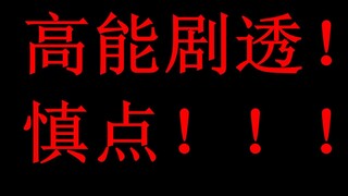 艾伦的真实目的揭晓！！三笠错过了爱情的机会？？进击的巨人123话高能解读！