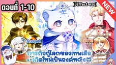 องค์หญิงเสือขาวไม่อันตรายขนาดนั้นหรอกนะ! [Ep.1-10] 🐯🩵🔥