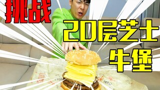 Gila keju yang gila menantang burger daging sapi super lezat dengan 20 lapis keju, apakah kekuatan k