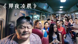 大巴车误入诡异隧道，不料出隧道后，整个城市的人全部消失不见！