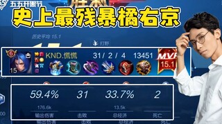 史上最残暴橘右京！梦泪橘右京全程屠杀，10分钟31个人头60%输出
