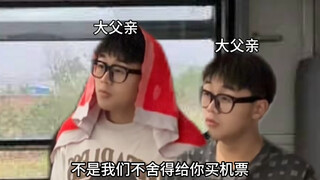 《啊这个人就是老父亲》