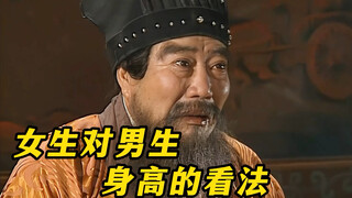 《女生对男生身高的看法》