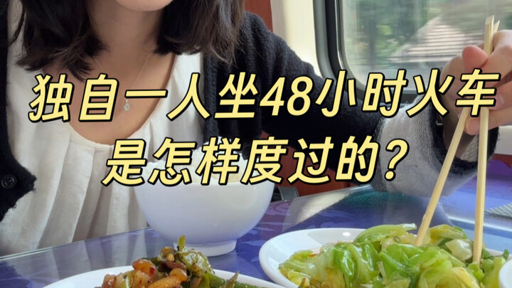 ผู้หญิงนั่งรถไฟกลับบ้านคนเดียวสามวันสองคืนจะเป็นยังไงนะ?