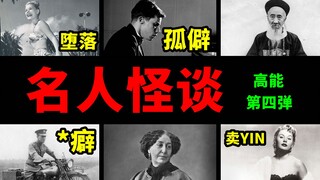 【第四弹】名人怪谈：怪癖