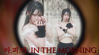 【开麦唱跳】RAP拉不拉？ITZY最新回归曲Mafia In the morning换装翻跳