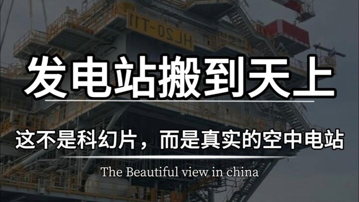 Trung Quốc thực sự đã đưa trạm phát điện lên bầu trời – đây không phải là một bộ phim khoa học viễn 