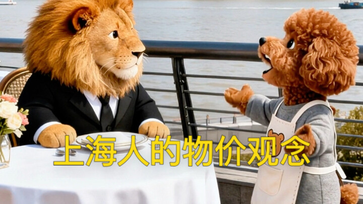 ชาวเซี่ยงไฮ้มีความอ่อนไหวต่อราคาสินค้ามากแค่ไหน!