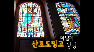 마닐라산토도밍고 성당Manila sto.Domingo church-National Shrine of Our Lady of the Holy Rosary Philippines필리핀여행