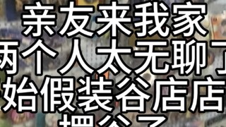 The two robots are also cosplaying as the staff of Shanggu store. They plan to make a big hole board