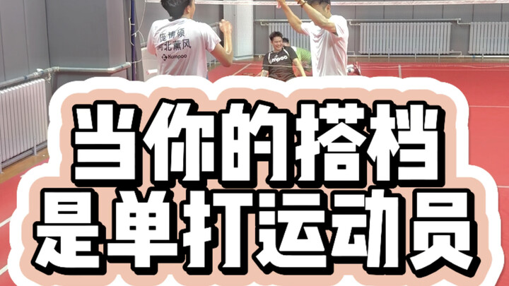 เมื่อคู่ของคุณเป็นนักเทนนิสเดี่ยว