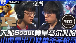 RNG ปะทะ EDG ในศึก LPL! นักแข่งตัวหลักของ EDG อย่าง Scout กลับเลือกใช้มอร์แกน่า ส่วนเสี่ยวหู่นำอาลิซ