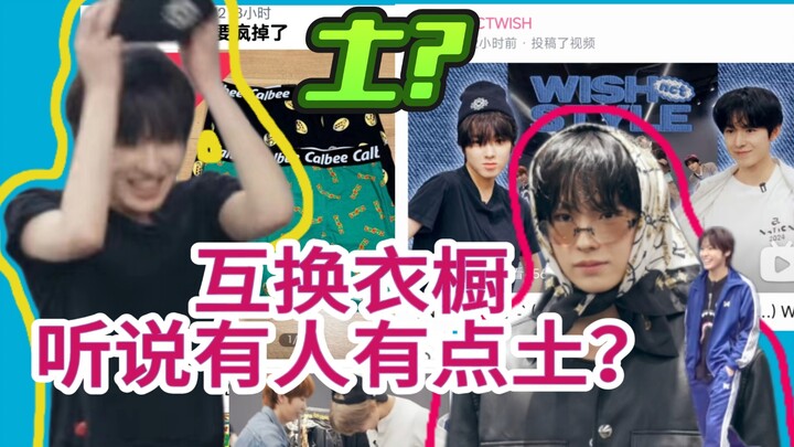 NCT Wish | Wardrobe Swap: Who Wins, Who Loses? (Six Members’ Style)