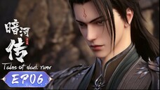 ตำนานนทีมืด【少年歌行外传:暗河传 Tales Of Dark River】ตอนที่ 06