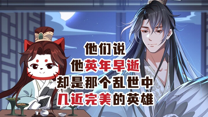 Họ nói rằng ông qua đời khi còn trẻ, nhưng lại là một vị anh hùng gần như hoàn hảo trong thời loạn t