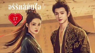 พากย์ไทย EP.17