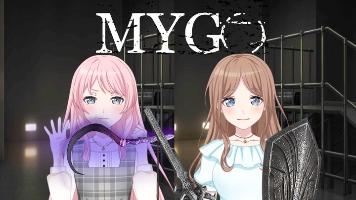 【Mygo】爱音:我受够繁文缛节了