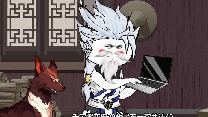 第14集 人取狗名，狗用人名