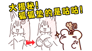 仓鼠太太实锤！狐狐往胸口塞了两只鸽子！