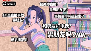 【爆笑】忘记切断直播结果暴露本性的小偶像【玛丽电波剧场】