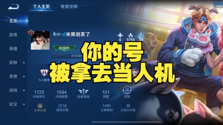 ข้อเท็จจริงยืนยันแล้วว่าเกม Honor of Kings ใช้บัญชีผู้เล่นเพื่อสร้างบอท