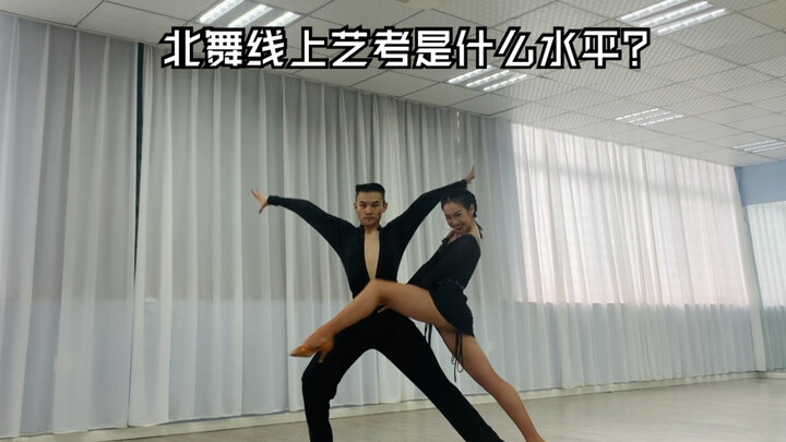 【川子哥】 北舞线上国标舞艺考｜超牛的控制力和超长的腿