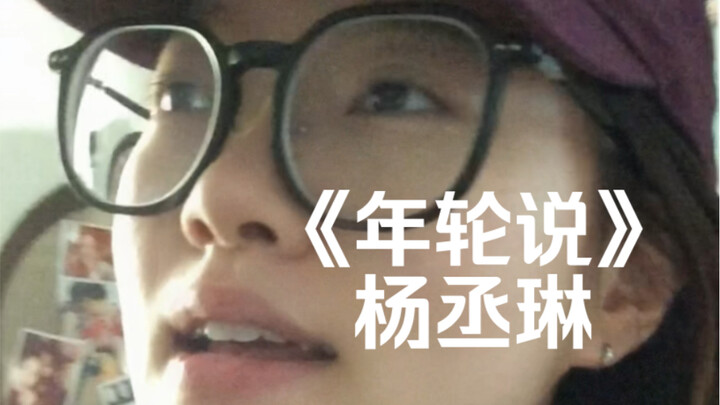 “Part 3: A Tale of Youth, Part 4: By Chance, I Met You” | Cover of Rainie Yang’s “The Rings of Time”