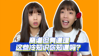 Trivia yang bikin geleng-geleng! Tahukah kamu fakta-fakta yang jarang diketahui dalam hidup ini?