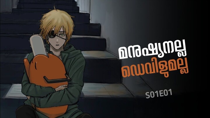 Chainsaw Man 🪚 Malayalam Recap | Season 01 | Episode 01 | Inside a Movie +