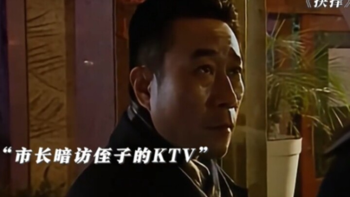 The mayor went undercover at a seedy KTV, only to discover his own wife backstage!