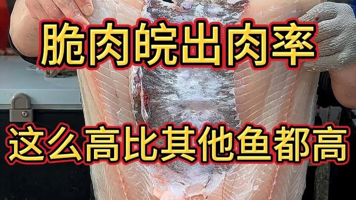 Check out how much meat this one yields—crispy grass carp really deliver on meat-to-bone ratio! #Fis