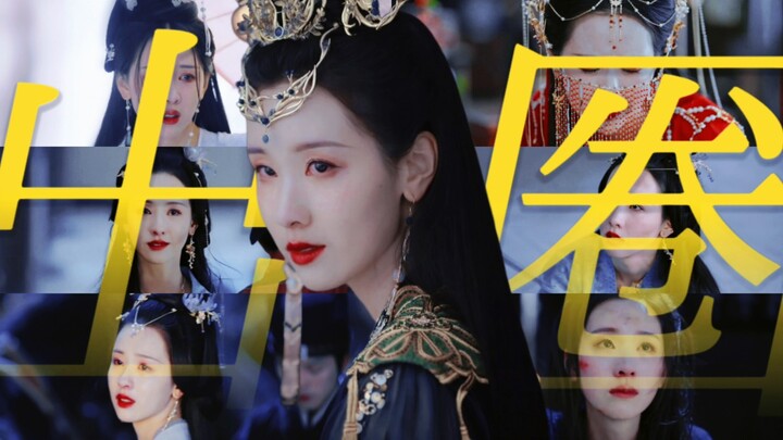 “The real supporting role steals the spotlight! A third-rate ‘cameo’ as the second female lead, with