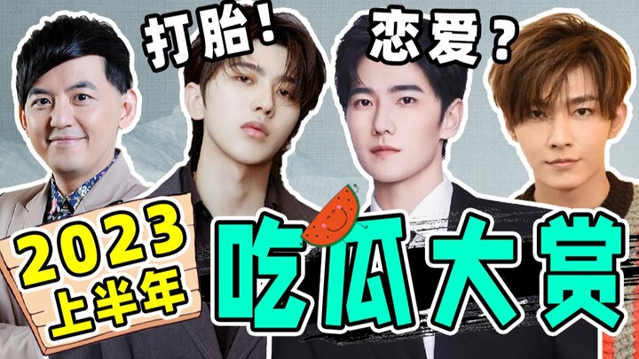 [2023 First Half’s Hottest Gossip Awards]: Top Stars Fall from Grace, Sleep with Fans—Taiwanese Ente