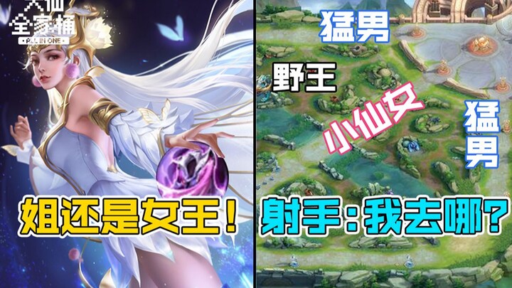 [Da Xian Family Bucket] Diao Chan’s “Exclusive” New Gear Is Live! Will Marksmen Be Completely Out of
