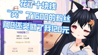 [Live Streaming] About the fact that I bought 1,600 fans for ten yuan and Ab rewarded me