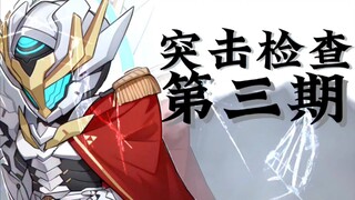 萨姆又来了！