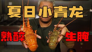 【Shang Qing Jie Ge】Which do you prefer, the taste of raw marinated or cooked drunken dishes?