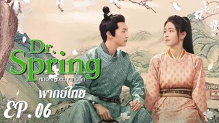 ตอนที่ 6